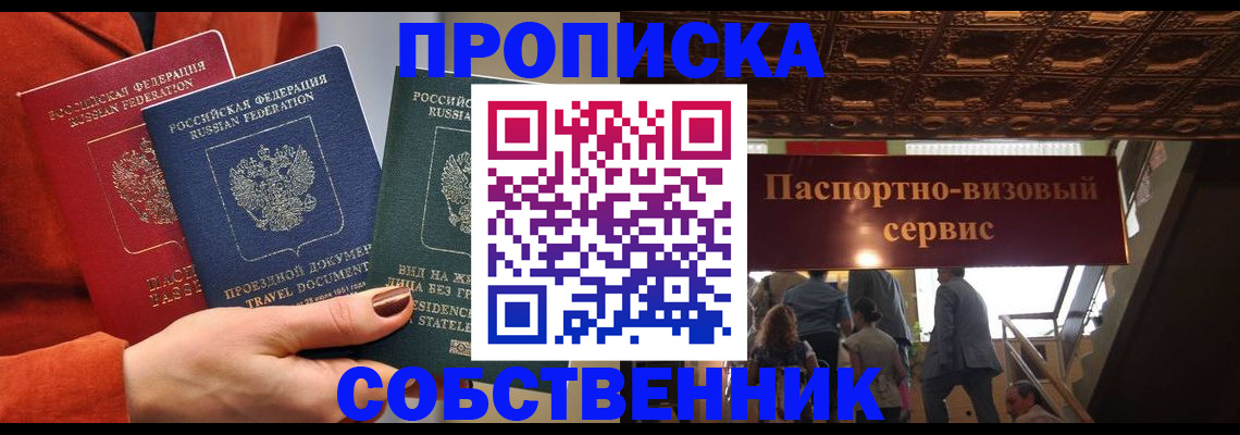 временная регистрация в квартире в Моздоке